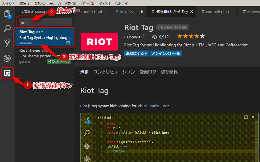 Visual Studio Code 拡張機能 Riot-Tag